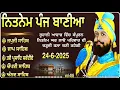 Download Lagu ਨਿਤਨੇਮ ਪੰਜ ਬਾਣੀਆ vol-485 | Nitnem Panj Bania |Nitnem Sahib Full Path |panj bania nitnem |Nitnem Path