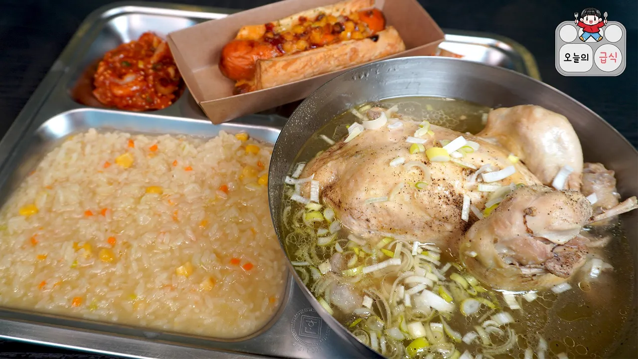 급식 삼계탕 세트 (삼계탕, 닭죽, 패스츄리 핫도그)
