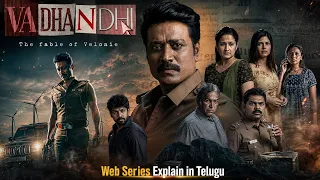 VADHANDHI Web Series Explained in Telugu | The Fable of Velonie Story Explained |