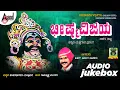 Download Lagu Bheeshma Vijaya l Kannada Yakshagana | Audio Jukebox 2021 | Kalinga Navuda