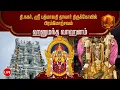 Lagu 🔴LIVE : தி.நகர் திருமலை திருப்பதி தேவஸ்தானம் ஸ்ரீ பத்மாவதி தாயார் l பிரம்மோற்சவம் l ஹனுமந்த வாஹனம் l