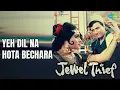 Lagu Yeh Dil Na Hota Bechara | Jewel Thief | Kishore Kumar Songs | Dev Anand | Tanuja