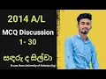 Download Lagu 2014 A/L Business Studies Paper 01 | MCQ Discussion