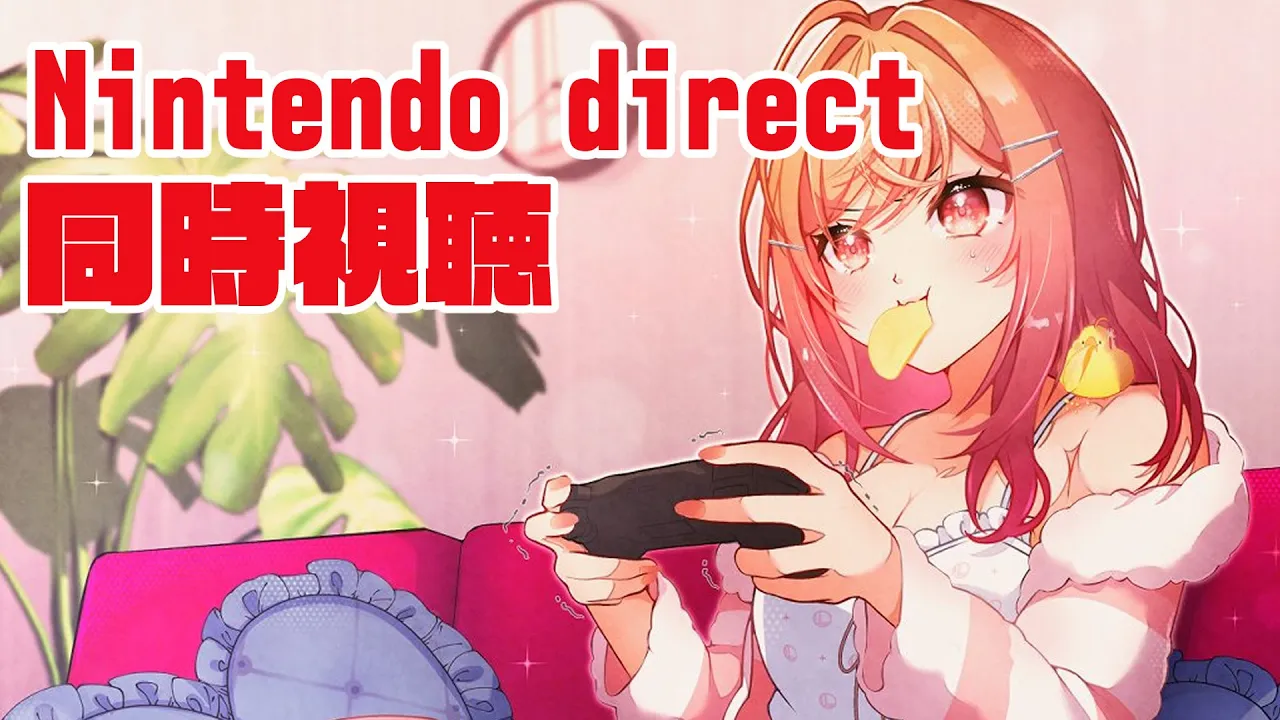 【ニンダイ同時視聴】Nintendo directきたああああああああ【一条莉々華/hololive DEV IS ReGLOSS】