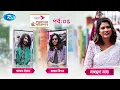 Download Lagu Lekhoker Shathe Boi Melay | Probar Ripon \u0026 Hasan Aether | Ep: 05 | Book Fair 2024 | #bKash #বিকাশ