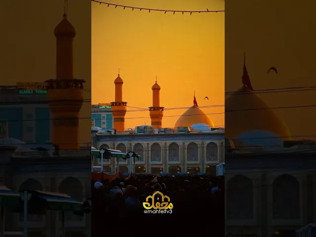 ⁣سلام من به حسینُ به کربلای حسین(ع)