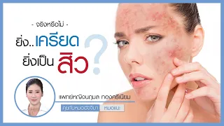  ความเครียดทำให้ผิวหน้าหมองคล้ำได้อย่างไร 