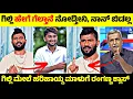 Lagu Gilli Nataನ ವಿರುದ್ಧ ಕಿಡಿಕಾರಿದ Maalu😳| ಗಿಲ್ಲಿ ಮೇಲೆ ಹರಿಹಾಯ್ದ ಮಾಳುಗೆ ರಂಗಣ್ಣ ಫುಲ್ ಕ್ಲಾಸ್🤬|Rangannan Adda