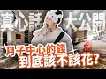 Download Lagu 【開箱】別吵了！海莉實際入住30天の真心話🥹住不慣？不好吃？太無聊？台北坐月子 （順便挑戰30天不洗頭）