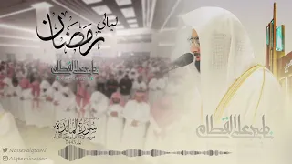خواتيم سورة المائدة للشيخ ناصر القطامي الليلة9 رمضان1443 