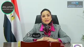 فيديو قطاع شئون التعليم والطلاب كلية الطب جامعة الاسكندرية 
