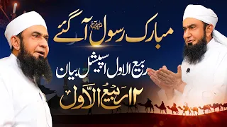 Mubarak Rasool aaa gy! | 12 Rabi ul Awwal Special Bayan | Molana Tariq Jamil