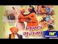 Bhojpuri Birha Krishna Sudama by Ram Kailash Yadav