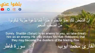 الحمد لله فاطر السماوات والارض الشيخ محمد أيوب 