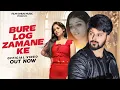 Download Lagu Bure Log Zamane Ke | Tarun Panchal | Mahi Panchal | Jerry | Janvi | Guru Amrohi V Latest Hindi Song