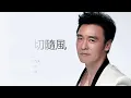 鍾鎮濤 Kenny Bee - 讓一切隨風【字幕歌詞】Cantonese Jyutping Lyrics I 1987年《聽濤》專輯