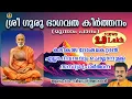 Deva Deva namaste - 3