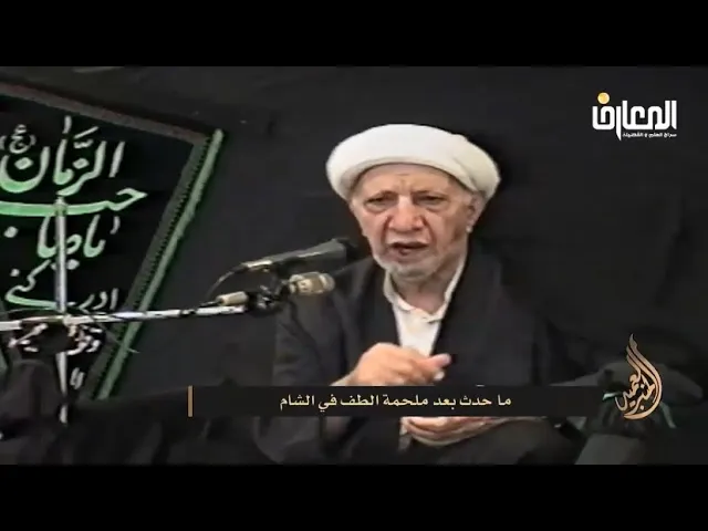 ⁣ما حدث بعد ملحمة الطف في الشام - الشيخ أحمد الوائلي