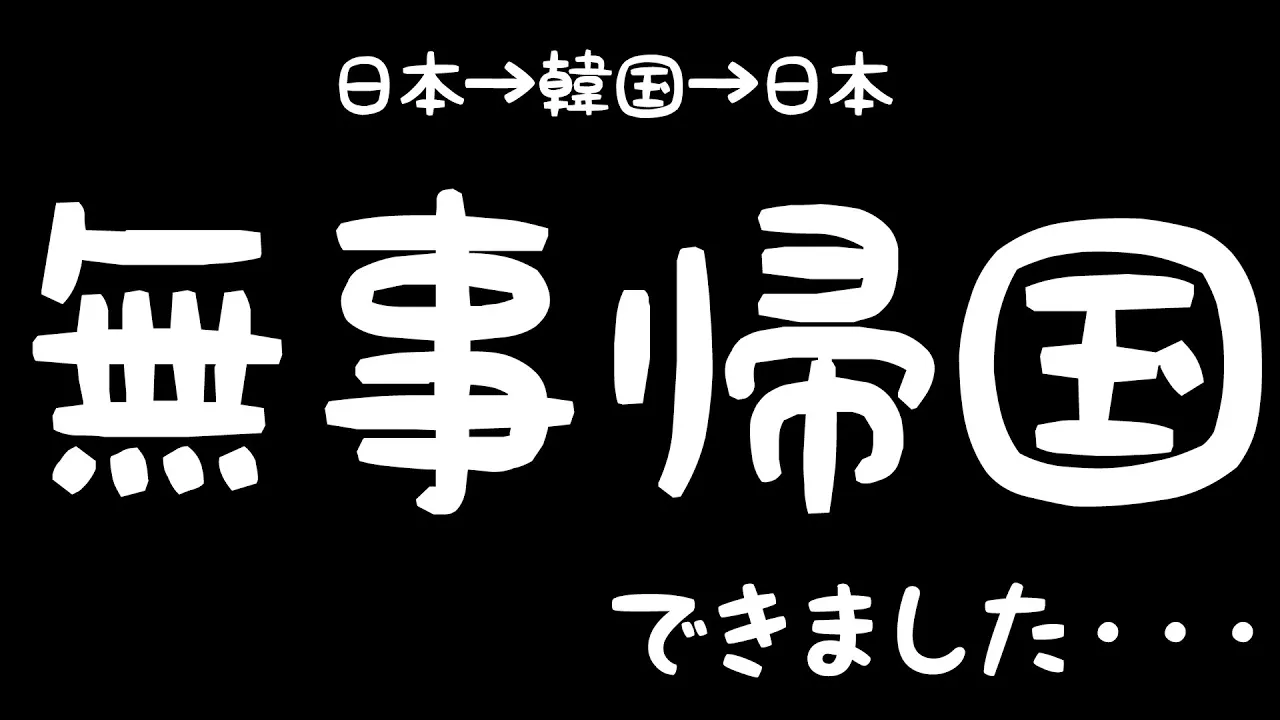 【復活】はげーぼー一周年✨無事帰国しました【ロボ子さん / ホロライブ】