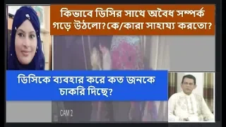  jamalpur dc full video part 2 jamalpur dc bangla news