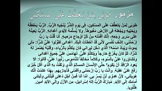 مزمور طوبى لمن يتعطف على المسكين دندنها