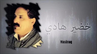 خضير هادي الفنان ظاهر حبيب موال 