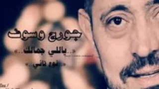 انت فاكر اني هضيع جورج وسوف دندنها