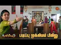 Download Lagu உங்களுக்கு எப்படி படிப்போட அருமை தெரியும் 🤨?  Ethirneechal - Semma Scenes | 12 October 2023 | Sun TV