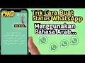 Download Lagu Cara membuat Status WhatsApp Dengan Bahasa Arab | Tutorial WhatsApp