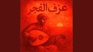 الفرح  الفرح