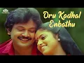 Lagu Oru Kadhal Enbathu | Chinna Thambi Periya Thambi Movie Songs | SPB, S, Janaki