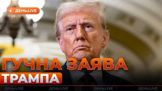 У Трампа сделали новое заявление о войне — эфир День.LIVE - 285x160