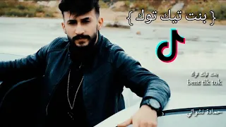 اغينة بنت التيك توك فيديو كليب حصري Official Music Video Bnt Tiktok 