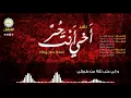 نشيد أخي أنت حر (بدون ايقاع) - النسخة الأصلية