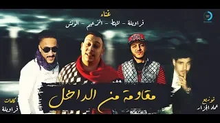 مهرجان مقاومه من الداخل افتح الباب اعم مجاهد فراويله الزعيم الونش توزيع عماد الجزار 2019 