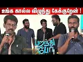 Download Lagu Bala Speech Parandhu Po, Vetrimaaran Speech Parandhu Po | Parandhu Po Audio Launch