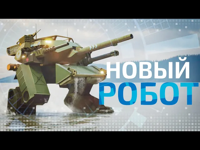 БАЙКАЛ — НОВЫЙ РОБОТ В MECH VS ALIENS