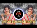 Download Lagu Aayo Rama | Circuit Mix | DJ Mangesh \u0026 DJ Hrushi | It's AN