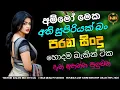 Lagu Live Band Sinhala Songs Nonstop 2026 | Sinhala Sindu | New Best Sinhala Songs Collection 