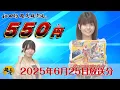 Download Lagu 松田的超英雄電波。 20250625《仮面ライダーガヴ／ナンバーワン戦隊ゴジュウジャー／ウルトラマンニュージェネレーションスターズ》