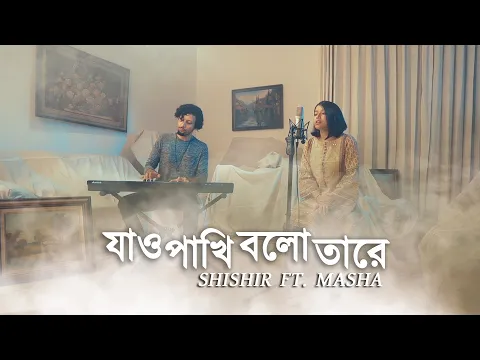 Download MP3 Jao Pakhi Bolo Tare (Rendition) | Shishir ft. Masha | Monpura
