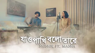 jao pakhi bolo tare rendition shishir ft masha monpura