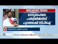 ഭാസുരാംഗനെ കൈവിട്ട് സിപിഐ; പാർട്ടിയിൽ നിന്ന് പുറത്താക്കി | Bhasurangan | CPI