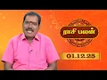 Lagu Raasi Palan - 01 December 2025 | இன்றைய ராசி பலன்களை | ஜோதிடர் ஆதித்ய குருஜி | Daily Horoscope