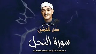 أرح قلبك بالقرأن   سورة النحل من الأية            الشيخ طه الفشنى رحمه الله دندنها