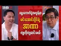 Download Lagu Min Aung Hlaing Must DECLINE Power After Election