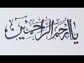 Lagu Ya Arha mar Rahimeen || Arabic Calligraphy for beginners