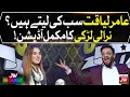 Download Lagu Unique Girl In Auditions | BOL House Auditions | Aamir Liaquat Show | Complete Audition