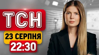 ТСН 22:30 23 серпня | Удар по потягу з 600 людьми! Таємна коаліція! Сенсаційне визнання принца!