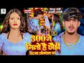 Download Lagu #video - 300 में मिलो है छौड़ी पटना जंक्शन पर - #Raushan Rohi \u0026 #Anjali Bharti | #New Magahi Hit Song